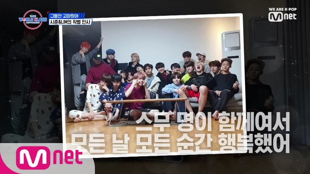[9회] ′연습생들의 첫 이별′ 함께 할 수 있어 행복했던 우리의 시간