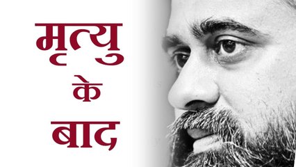 मृत्यु के बाद दूसरे को अधिक सम्मान क्यों देते हैं? || आचार्य प्रशांत (2013)