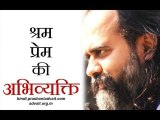 श्रम प्रेम की अभिव्यक्ति है || आचार्य प्रशांत, खलील जिब्रान पर (2018)