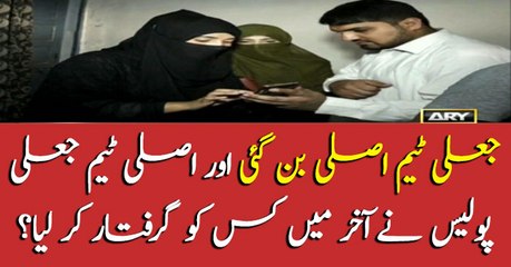 Team SareAam played a role to capture accused