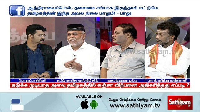 சத்தியம் சாத்தியமே : “கஞ்சா விற்பனையும்-காவல்துறையும்” sathiyam sathiyame |29.11.2019|