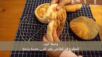 خبز المطلوع في الطاجين والخبز البلدي المنفوخ في 3