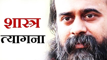 अंततः सब शास्त्र भी त्यागने हैं || आचार्य प्रशांत (2014)