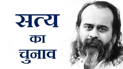 सत्य को चुनना ही पात्रता है || आचार्य प्रशांत, कठोपनिषद् पर (2017)