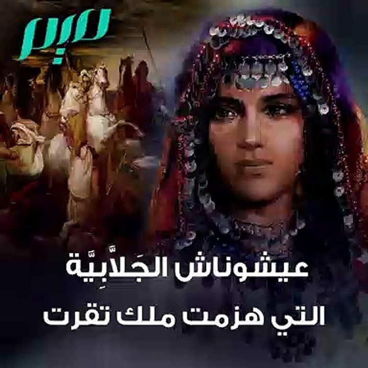 عيشوناش الجَلاَّبِيَّة التي هزمت ملك تقرت