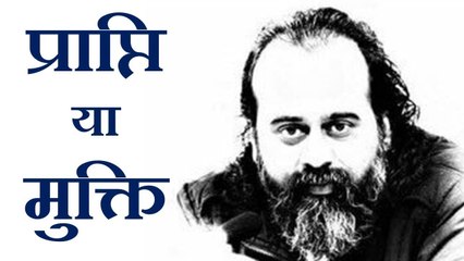 न प्राप्ति न मुक्ति || आचार्य प्रशांत, अष्टावक्र गीता पर (2017)