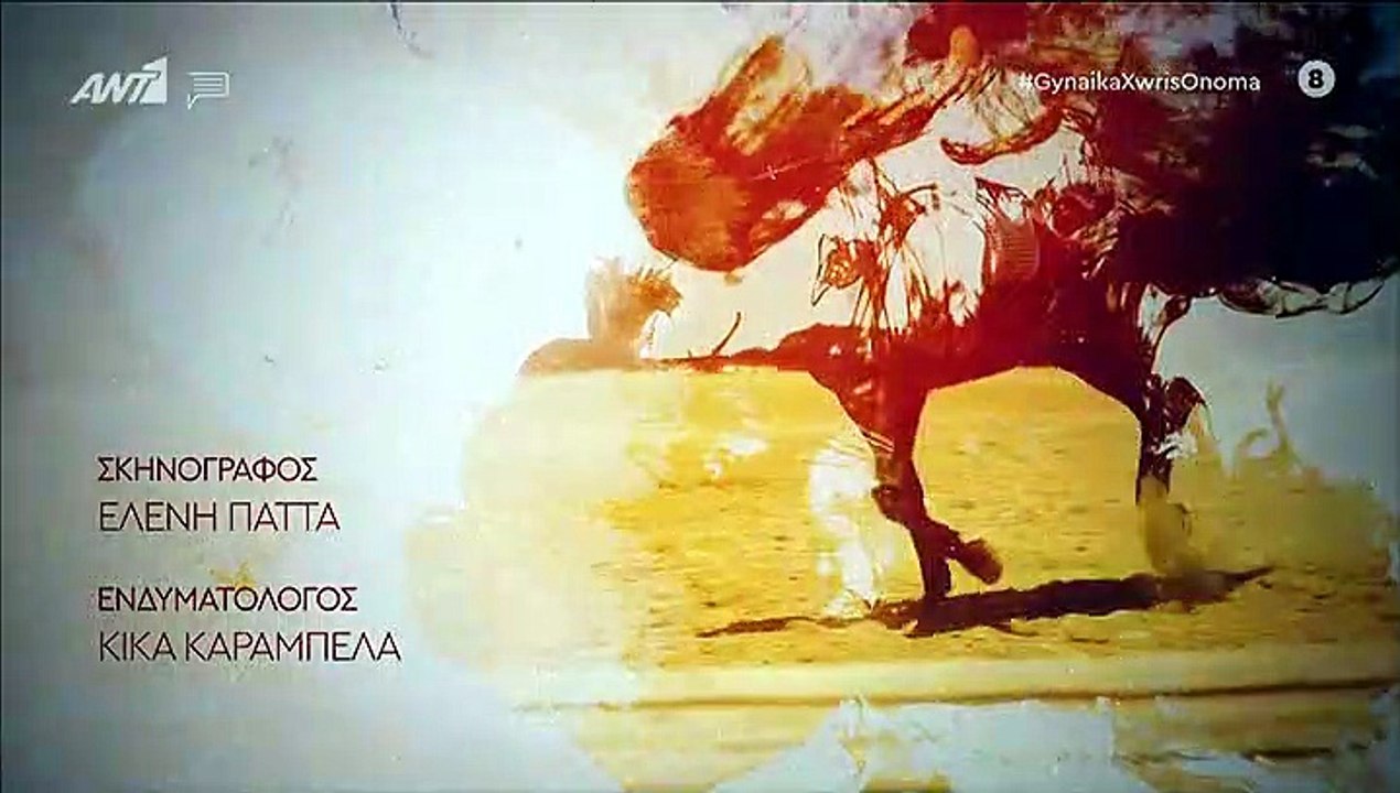 Γυναίκα χωρίς όνομα επ55 σεζ 2