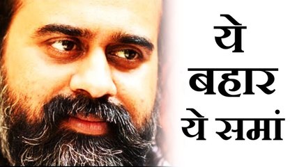 ये ज़िंदगी उसी की है, जो किसी का हो गया || आचार्य प्रशांत: ये बहार ये समां कह रहे हैं प्यार कर