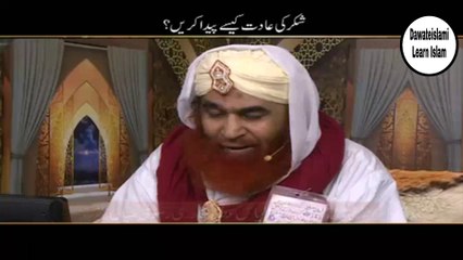 Shukar Ki Adat Kaise Paida Karein