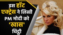 Pamela Anderson writes to PM Modi, urges to reduce global warming | वनइंडिया हिंदी