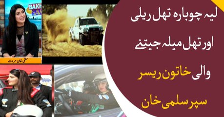 Professional Jeep Rally Driver Salma Marwat Khan becomes guest of Bakhabar Savera
