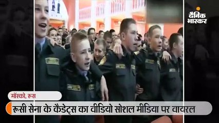 रूसी सेना के कैडेट्स ने गाया भारत का देशभक्ति गीत