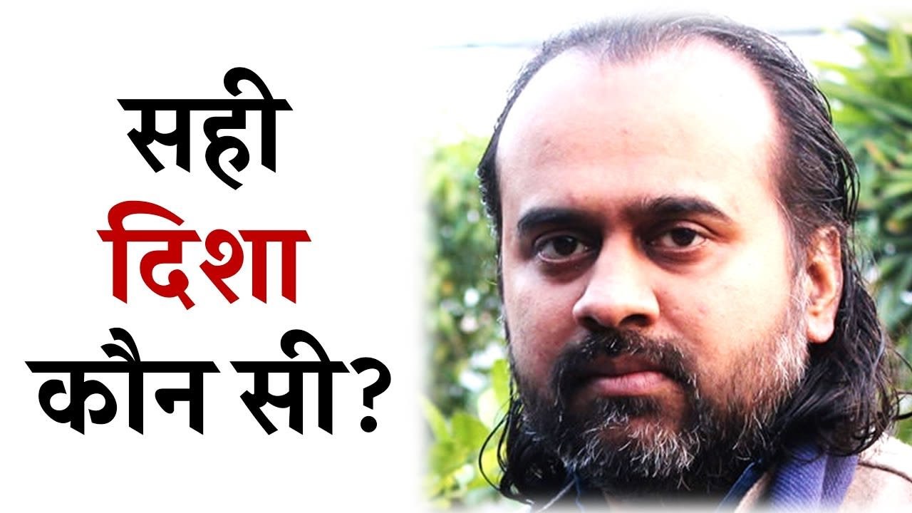 मेरे लिए कौन सी दिशा सही है? || आचार्य प्रशांत,...