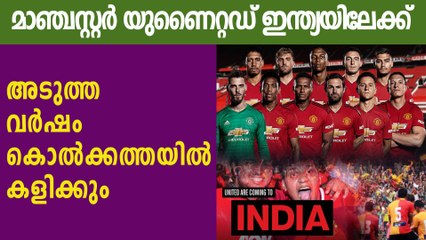 Manchester United likely to play East Bengal in Kolkata next year | Oneindia Malayalam