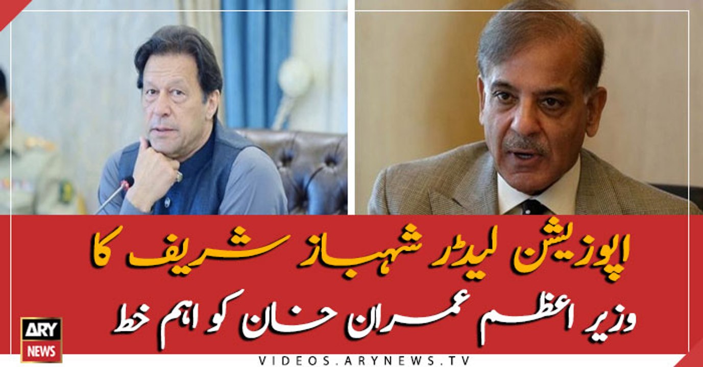 Opposition Leader Shahbaz Sharif's important letter to Prime Minister Imran Khan
