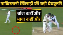 AUS vs PAK 2nd Test: Shaheen Afridi fielding howlers against Australia in Adelaide | वनइंडिया हिंदी