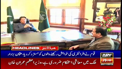 ARYNews Headlines | Shehbaz Sharif suggests three names for CEC | 2PM | 30Nov 2019