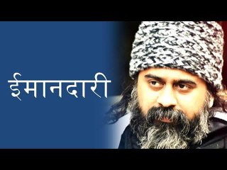 हम ईमानदार हैं कि नहीं? || आचार्य प्रशांत (2017)