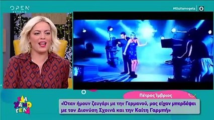 Πέτρος Ίμβριος: Απίστευτο περιστατικό με την Γερμανό: «Δεν θες να ξέρεις πόσο έβρισα»!