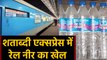 Railways Check Water wastage in Shatabdi Train,Replace 1 Lt Rail Neer Bottles 500 ml|वनइंडिया हिंदी