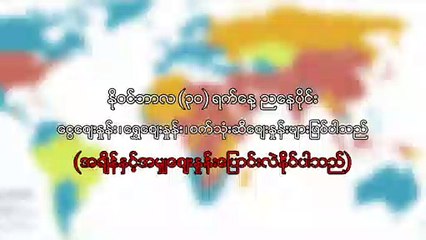 နိုဝင်ဘာလ ၃၀ ရက်နေ့ ညနေပိုင်း ငွေဈေးနှုန်း ရွှေဈေးနှုန်း ၊ စက်သုံးဆီဈေးနှုန်းများ