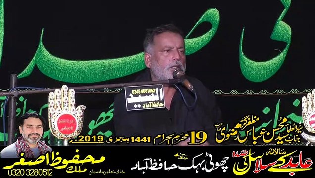 Zakir Syed Mohsin Rizvi Muzafar Gar 19th Muharam 1441 2019 Choti Behak Hafizabad