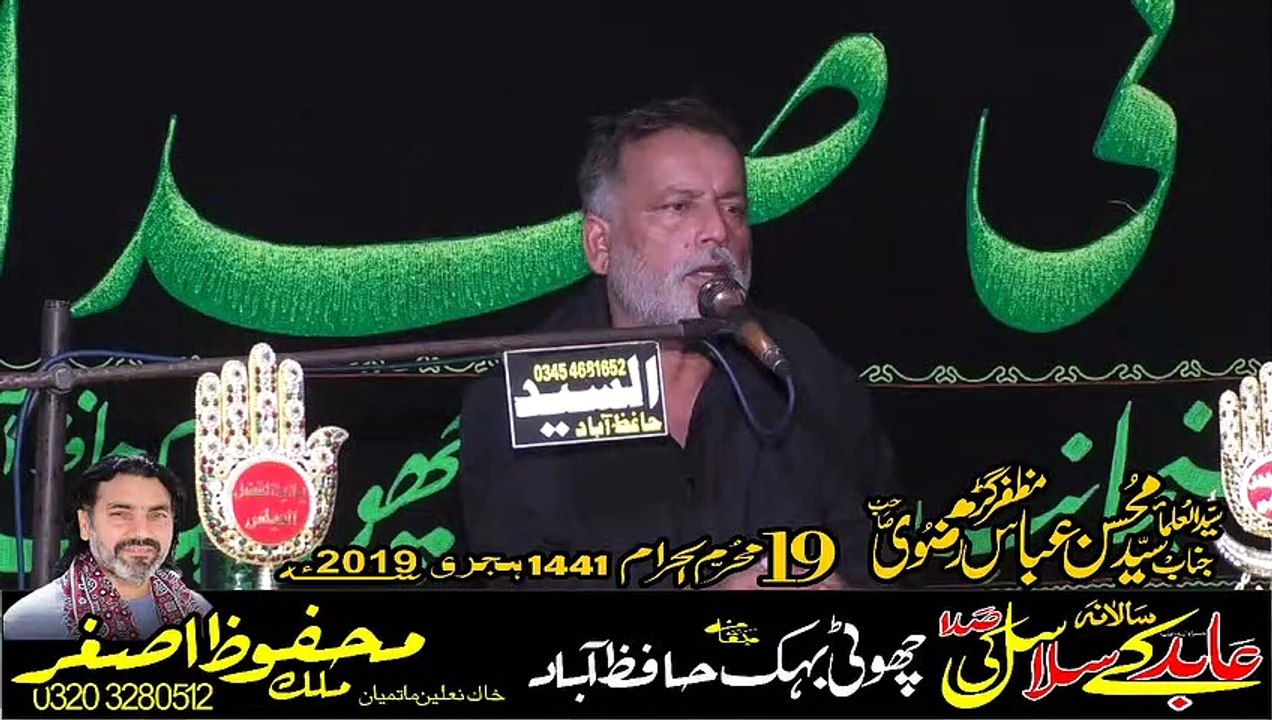 Zakir Syed Mohsin Rizvi Muzafar Gar 19th Muharam 1441 2019 Choti Behak Hafizabad