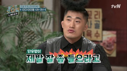 (여자)아이들 Uh-Oh♪ 동현이 부인이 알려준 받쓰의 비법은?