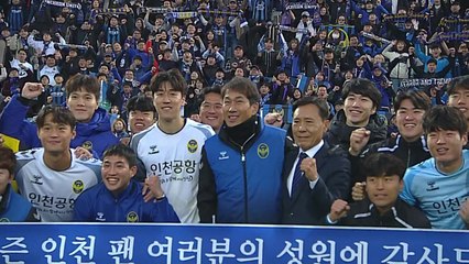 '생존왕' 인천 K리그 1 잔류 확정..."할 수 있어 상철!" / YTN