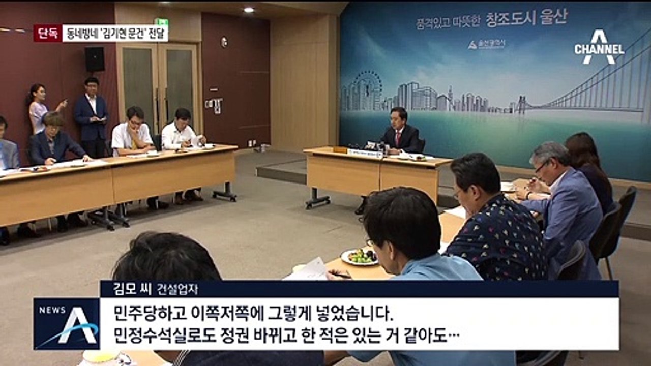 [단독]김기현 고발 건설업자 “민주당·靑에도 문건 전달”