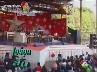 สั่น - Hi ROCK