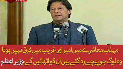 PM Imran vows to facilitate vulnerable segment of society