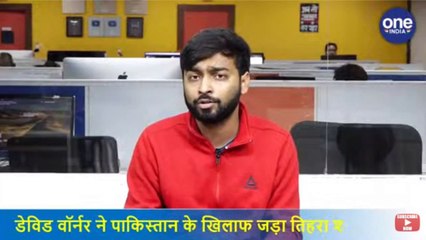 David Warner : From Ball Tampering to Triple hundred against Pakistan in Adelaide |वनइंडिया हिंदी