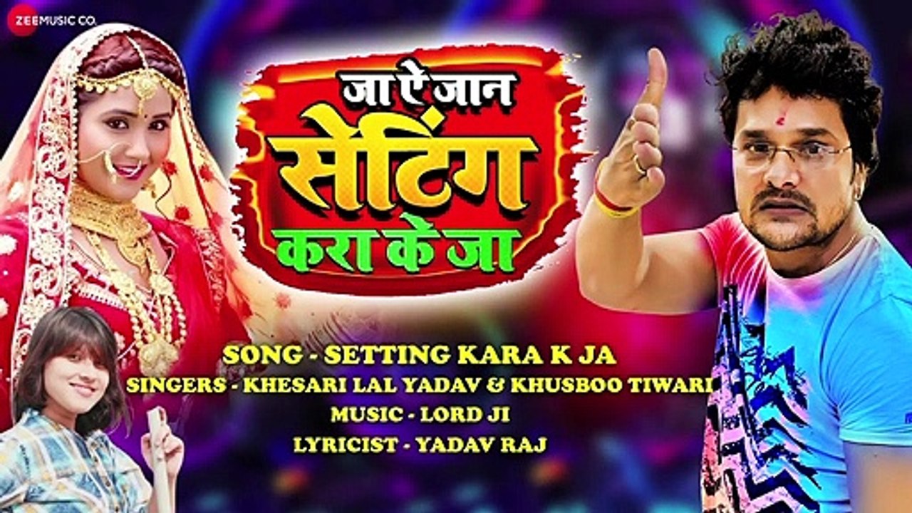 सेटिंग करा के जा Setting Kara K Ja _ Ja A Jaan Setting Kara K Ja _ Khesari Lal Yadav, Khusboo Tiwari ( 720 X 1280 )