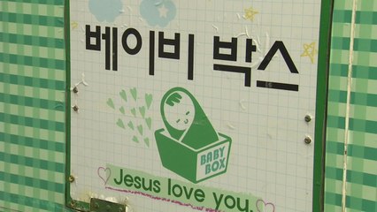 기초생활보조금 2억 원 부정수급...'베이비 박스' 목사 검찰 송치 / YTN