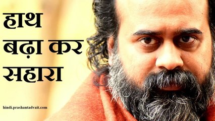 निकटवर्ती को ही हाथ बढ़ा कर सहारा दिया जा सकता है || आचार्य प्रशांत (2015)