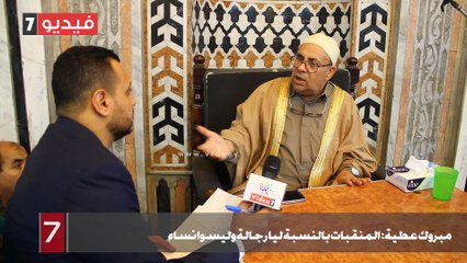 داعية اسلامى يصف المنقبات بـ"رجال" وحالة واحدة يعبرها أنثى