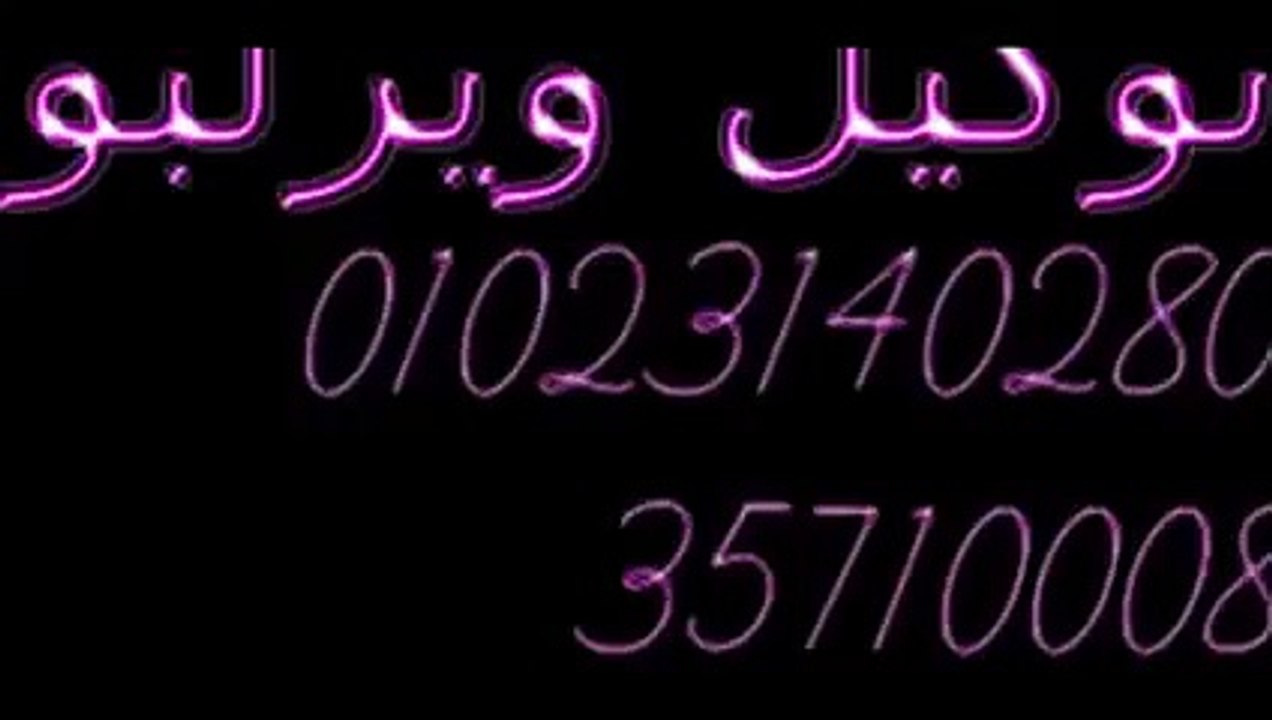 عنوان اصلاح ويرلبول الاسماعيلية 01210999852 | 01112124913