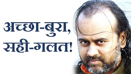 अच्छा-बुरा, सही-गलत! || आचार्य प्रशांत, युवाओं के संग (2013)