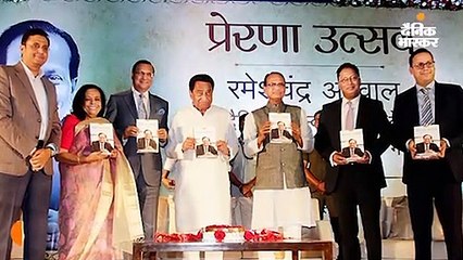 रमेशजी की जीवनी पर आधारित किताब का विमोचन