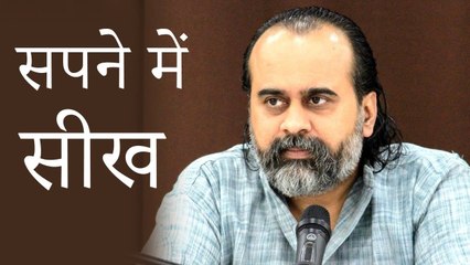 सपने में सीख || आचार्य प्रशांत (2018)