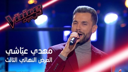 Download Video: مهدي عيّاشي يتحدى نفسه ويغني باللبناني تعا ننسى لملحم بركات #فريق_راغب #MBCTheVoice