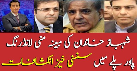 Download Video: Arshad Sharif exposes Shehbaz family's money laundering