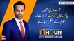 11th Hour | Waseem Badami | ARYNews | 2 DECEMBER 2019