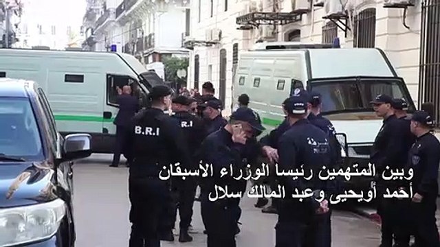 تأجيل محاكمة مسؤولين سابقين ورجال أعمال بتهمة الفساد بالجزائر إلى الأربعاء