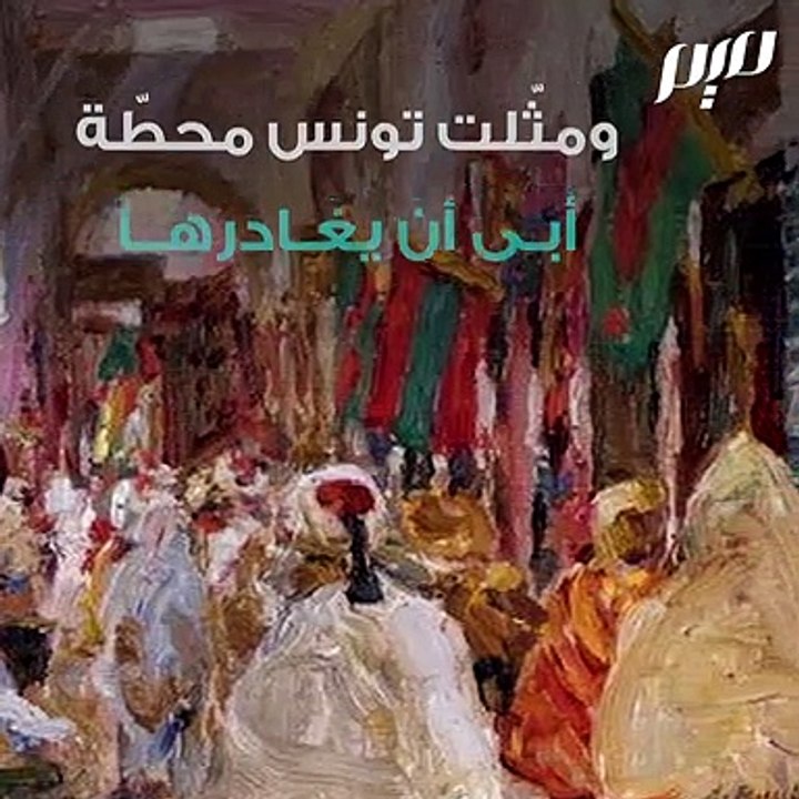 ألكسندر روبتسوف فنان تونس الروسيّ