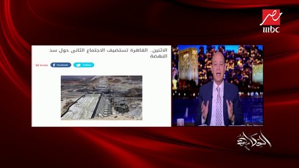 بحضور أمريكا والبنك الدولي.. مصر وإثيوبيا والسودان يجتمعون في القاهرة الاثنين المقبل لبحث أزمة سد النهضة