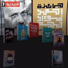 فيديو جراف.. الفائزون بـ"القائمة القصيرة" لجائزة فؤاد نجم