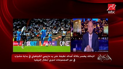 الناقد الرياضي إيهاب الخطيب يكشف مصير ميتشو بعد الخسارة وموقف لاعبي الزمالك