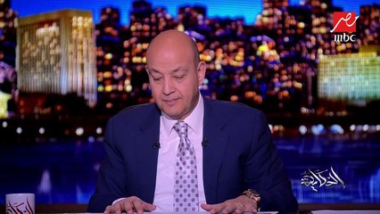 عمرو أديب يتحدث عن أزمة شيرين: أمي كانت بتقولي الملافظ سعد